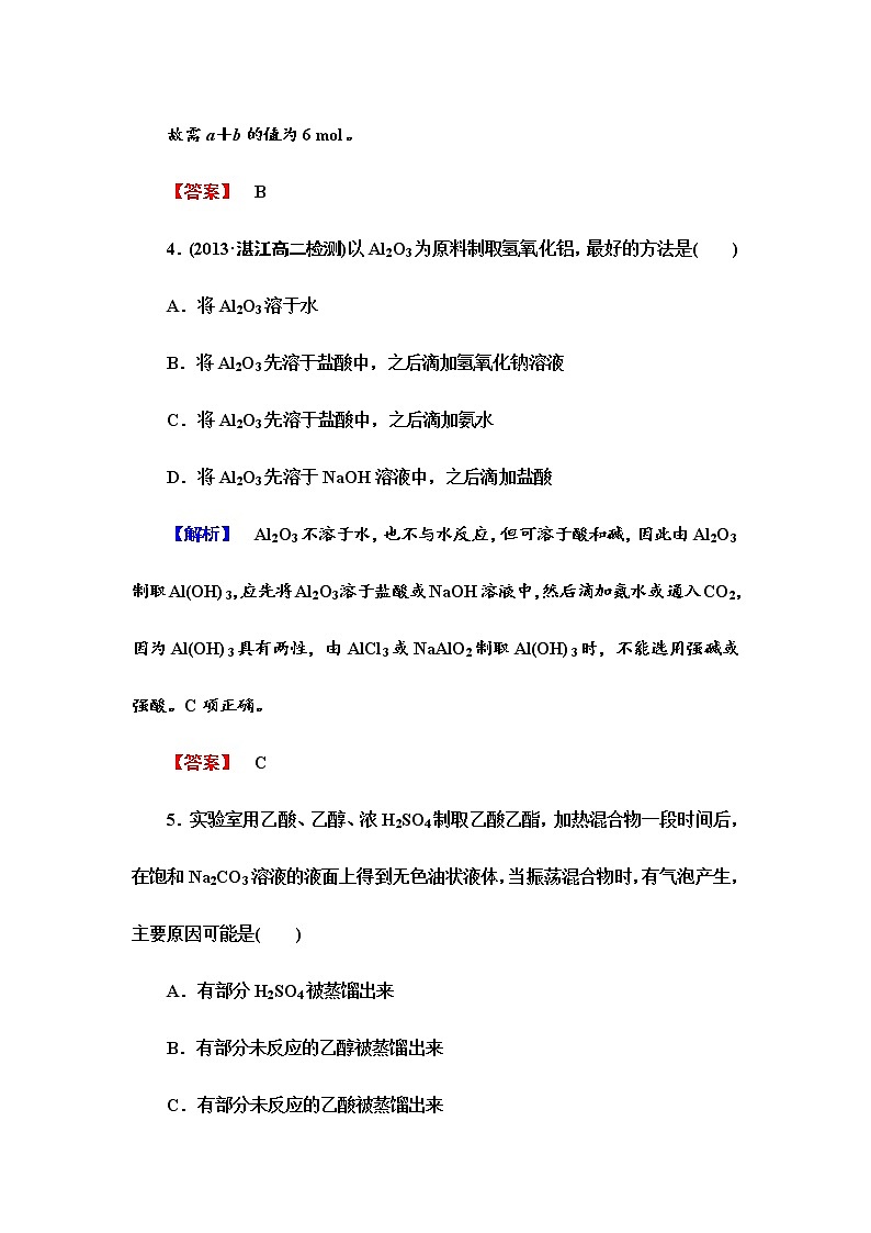 （人教版）选修6课时作业：第2单元课题2-物质的制备第2课时（含答案）03