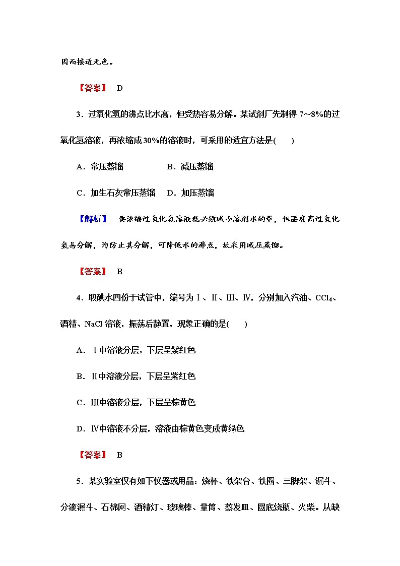 （人教版）选修6课时作业：第2单元课题1-物质的分离和提纯第2课时（含答案）02