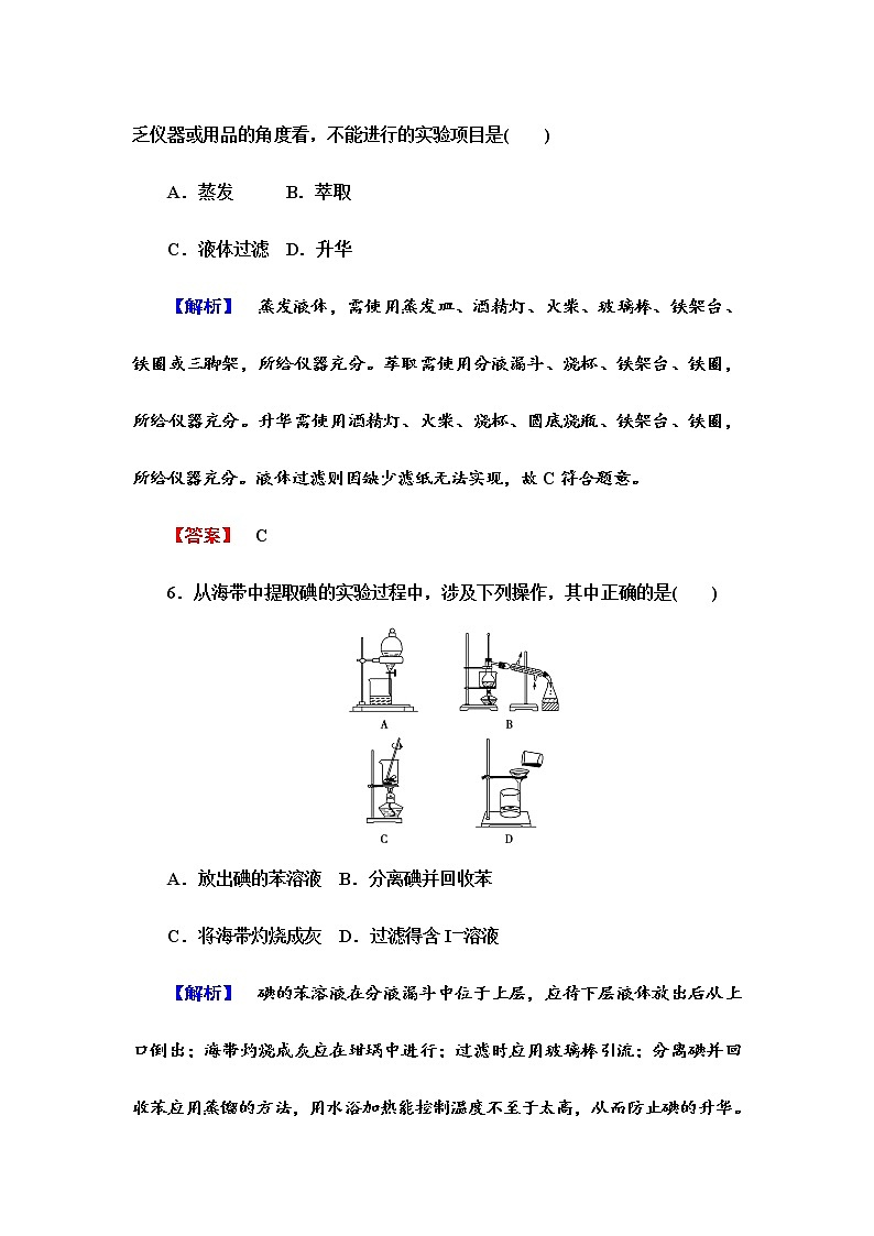 （人教版）选修6课时作业：第2单元课题1-物质的分离和提纯第2课时（含答案）03
