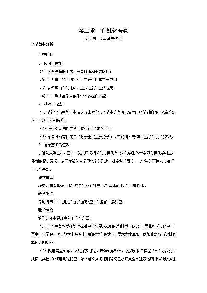 人教版（新课标）高中化学必修二【教材分析与导入设计】第三章第4节01