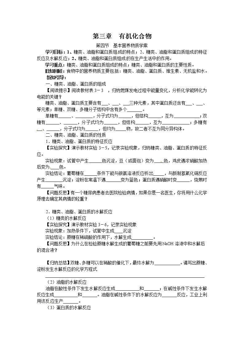 人教版（新课标）高中化学必修二【学案】第三章第4节第1页