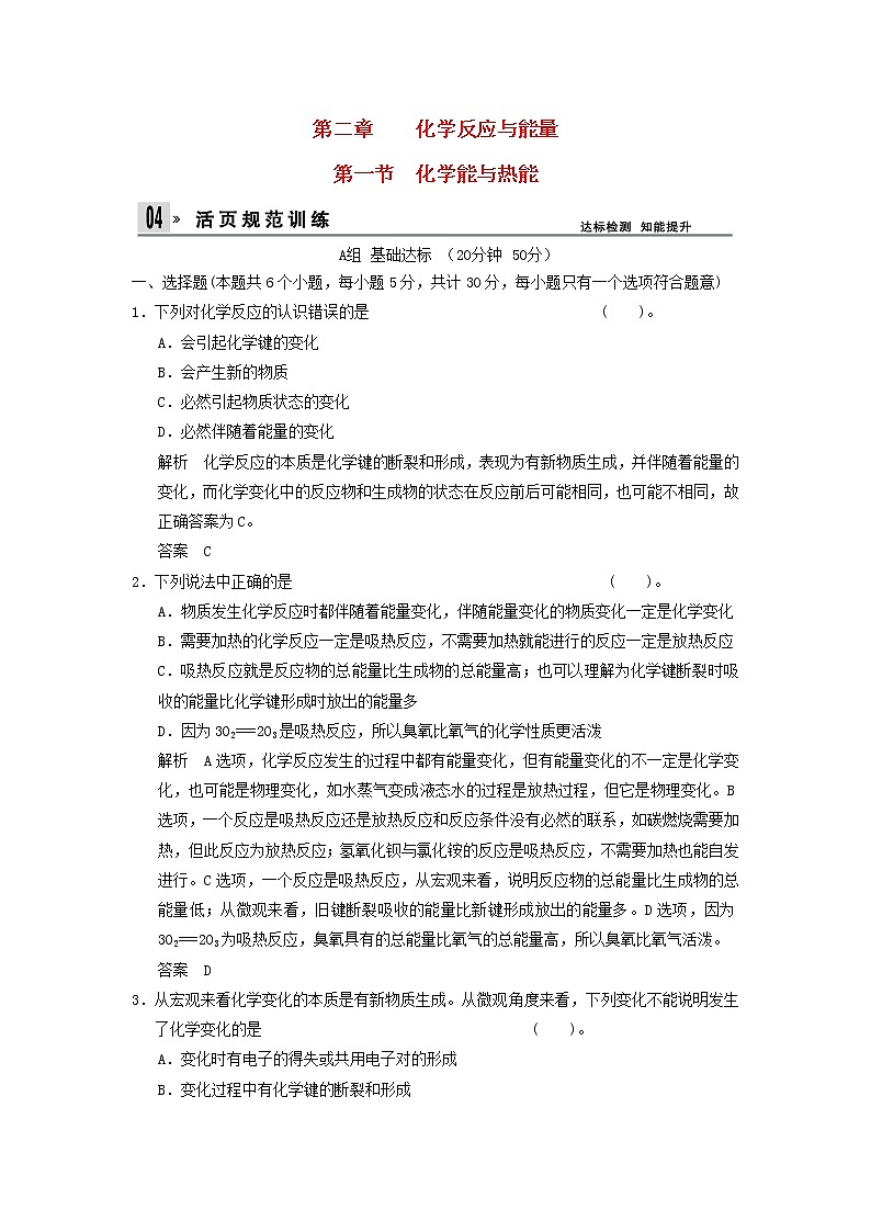 高中化学 2.1 化学能与热能同步训练 新人教版必修2第1页