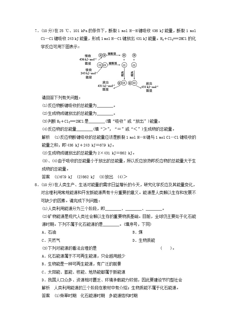 高中化学 2.1 化学能与热能同步训练 新人教版必修2第3页