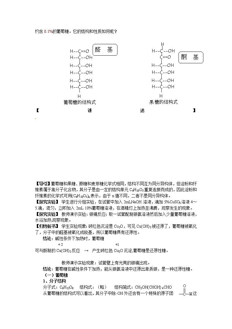 人教版（新课标）高中化学必修二【新课教学过程（一）】第三章第4节02