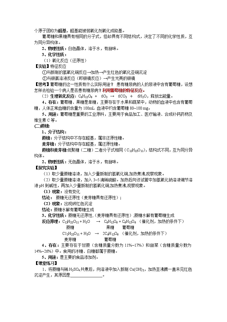 人教版（新课标）高中化学必修二【新课教学过程（一）】第三章第4节03