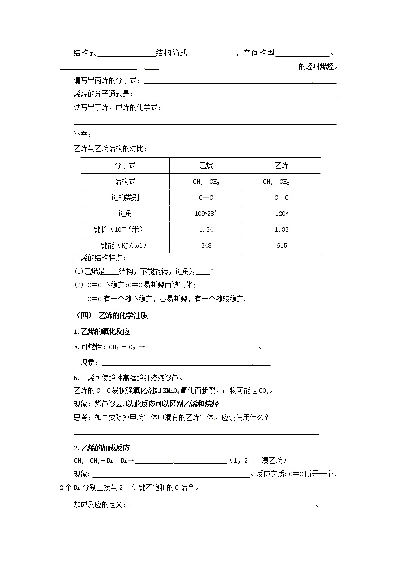 人教版（新课标）高中化学必修二来自石油和煤的两种基本化工原料(第一课时)学案02