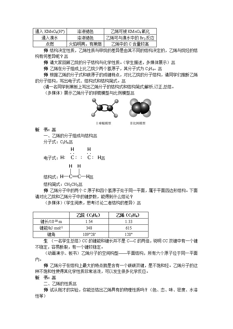 人教版（新课标）高中化学必修二来自石油和煤的两种基本化工原料教案03