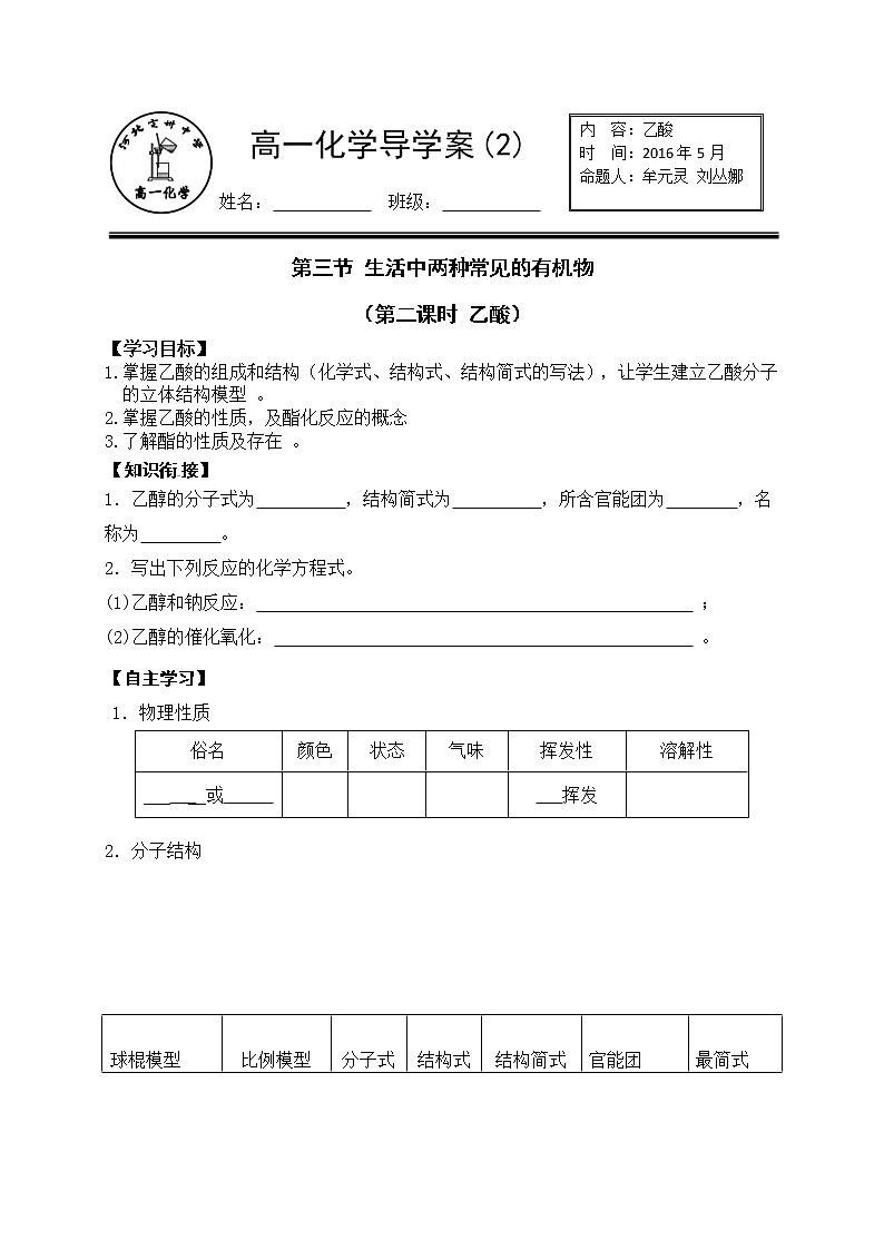 人教版（新课标）高中化学必修二3.3 乙酸学案01