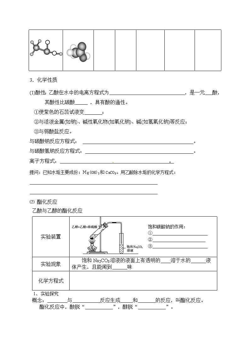 人教版（新课标）高中化学必修二3.3 乙酸学案02