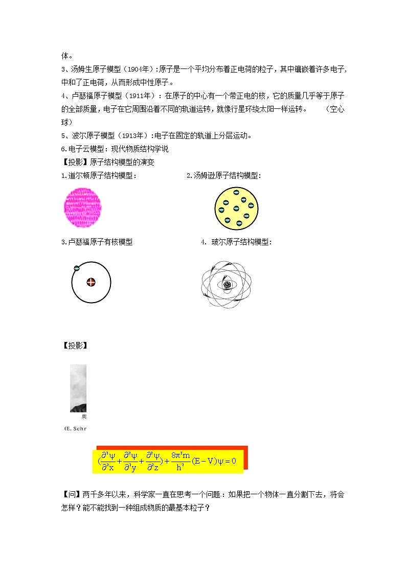 人教版（新课标）高中化学必修二元素周期表教案第1课时02