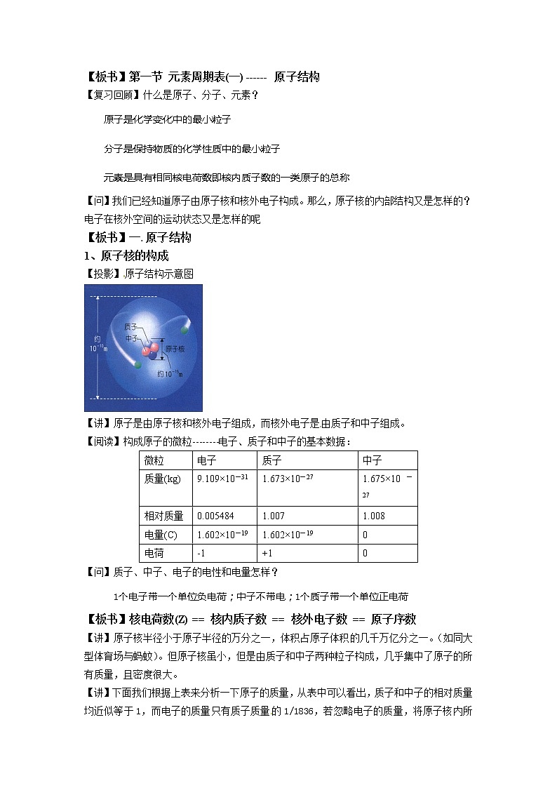人教版（新课标）高中化学必修二元素周期表教案第1课时03