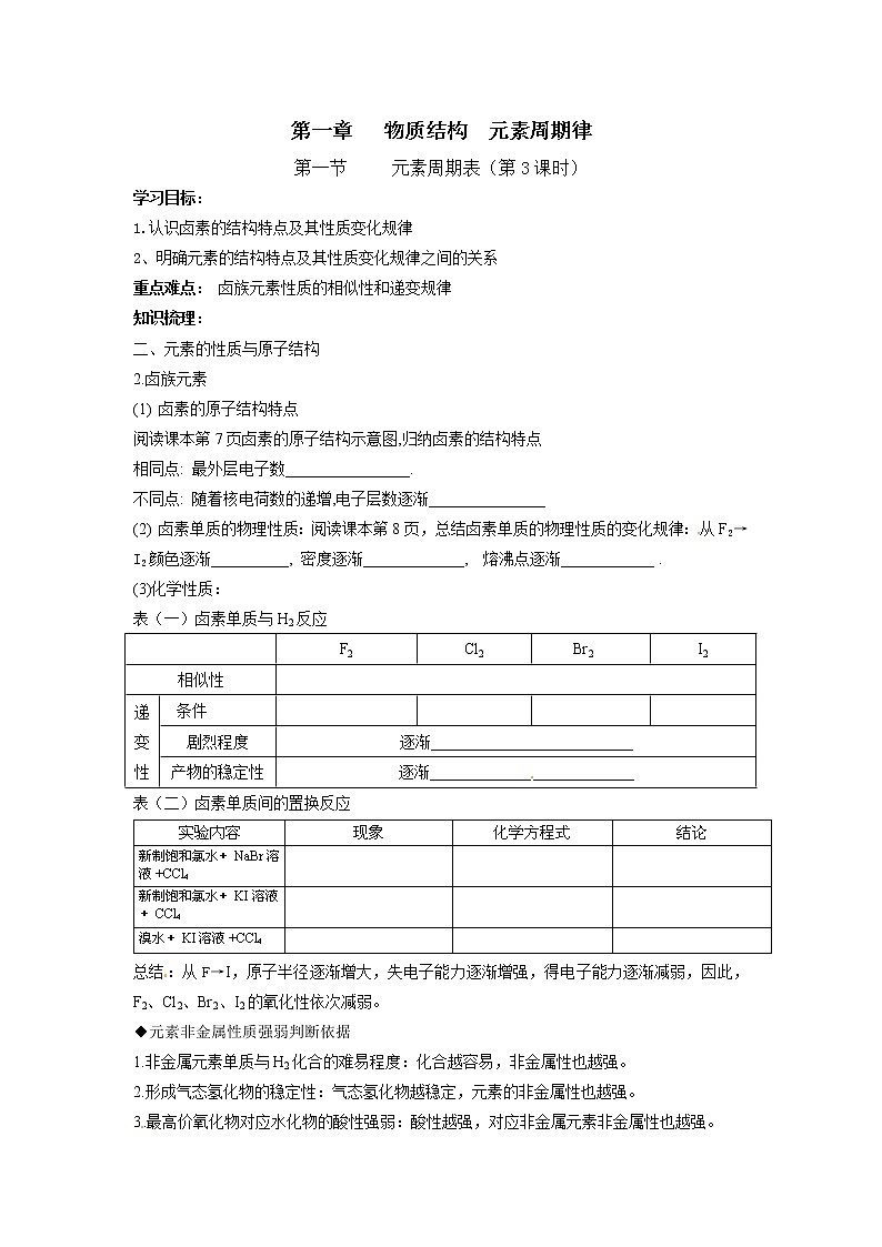 人教版（新课标）高中化学必修二元素周期表学案301