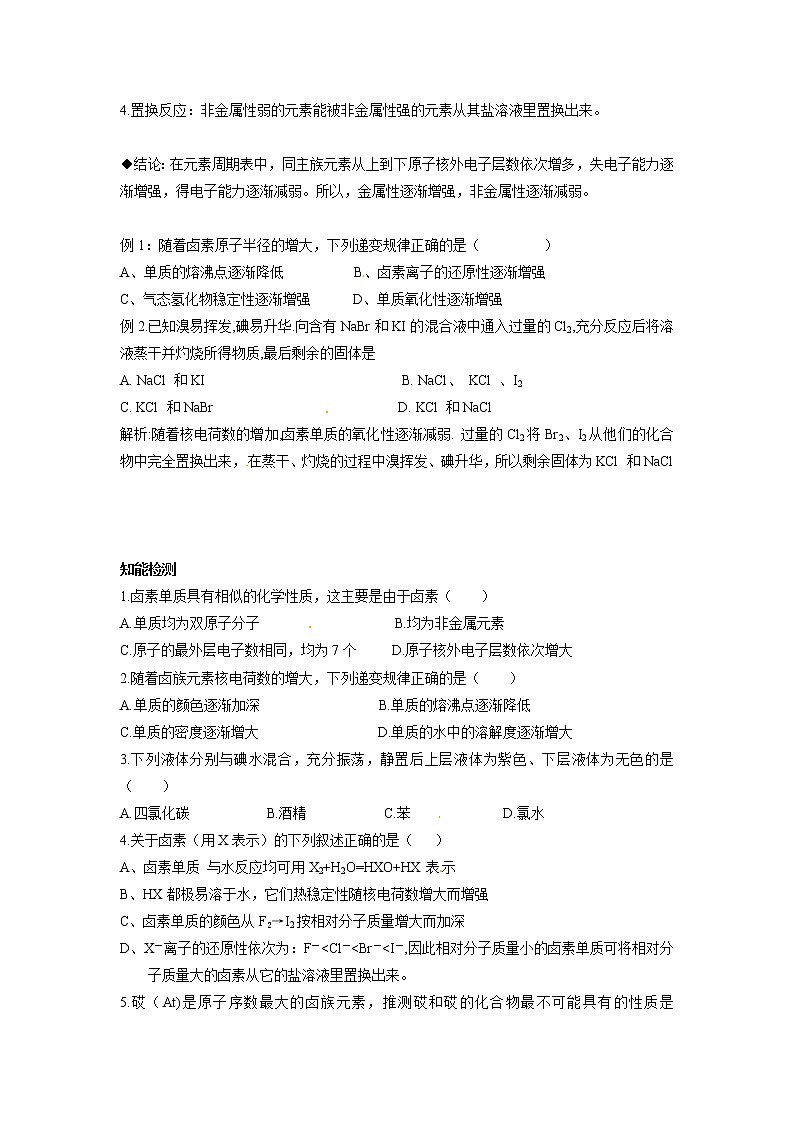 人教版（新课标）高中化学必修二元素周期表学案302