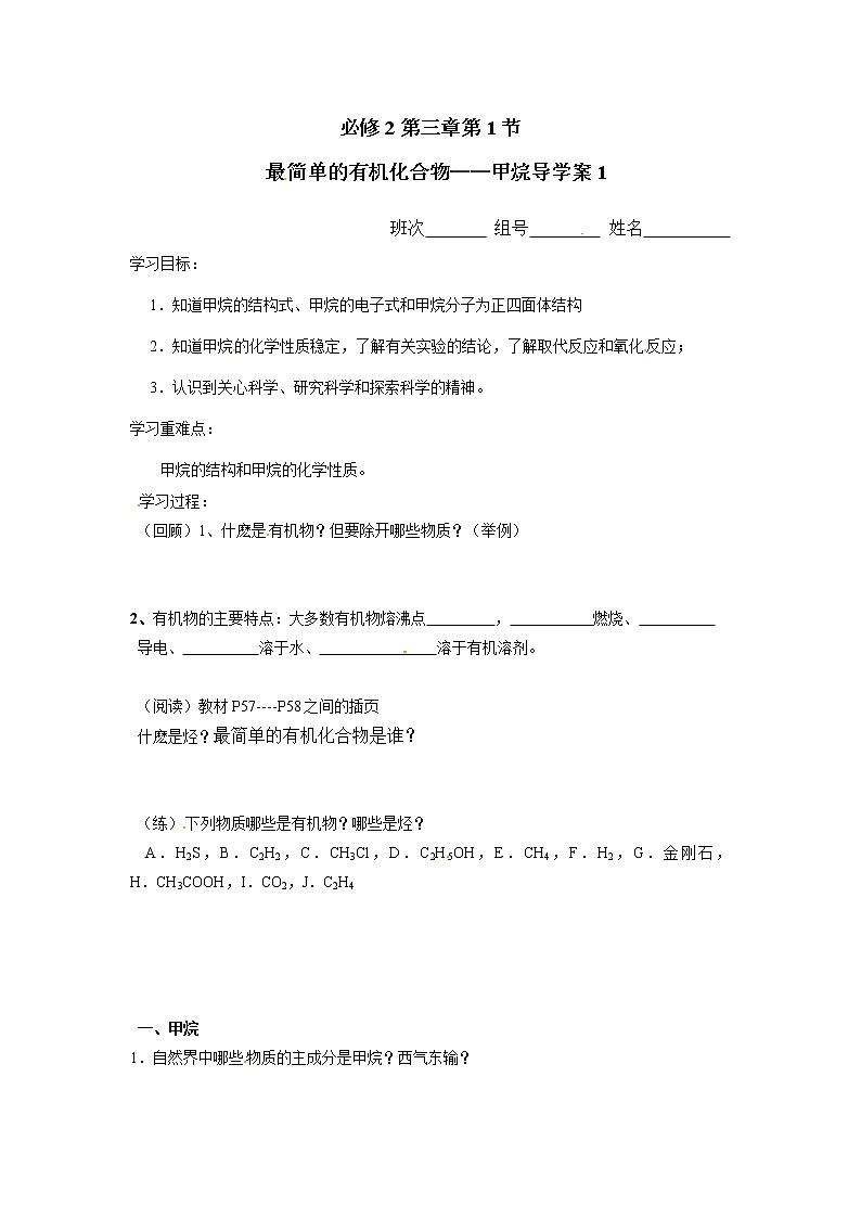 人教版（新课标）高中化学必修二最简单的有机化合物--甲烷学案101