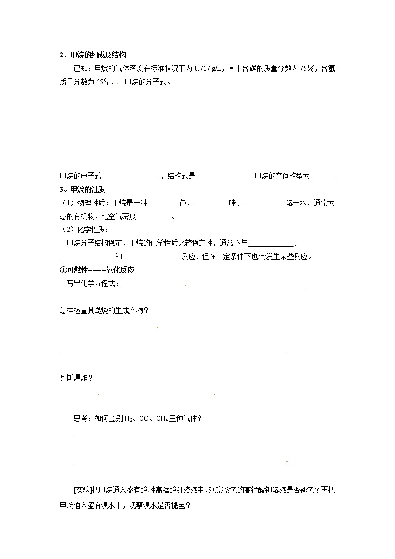 人教版（新课标）高中化学必修二最简单的有机化合物--甲烷学案102