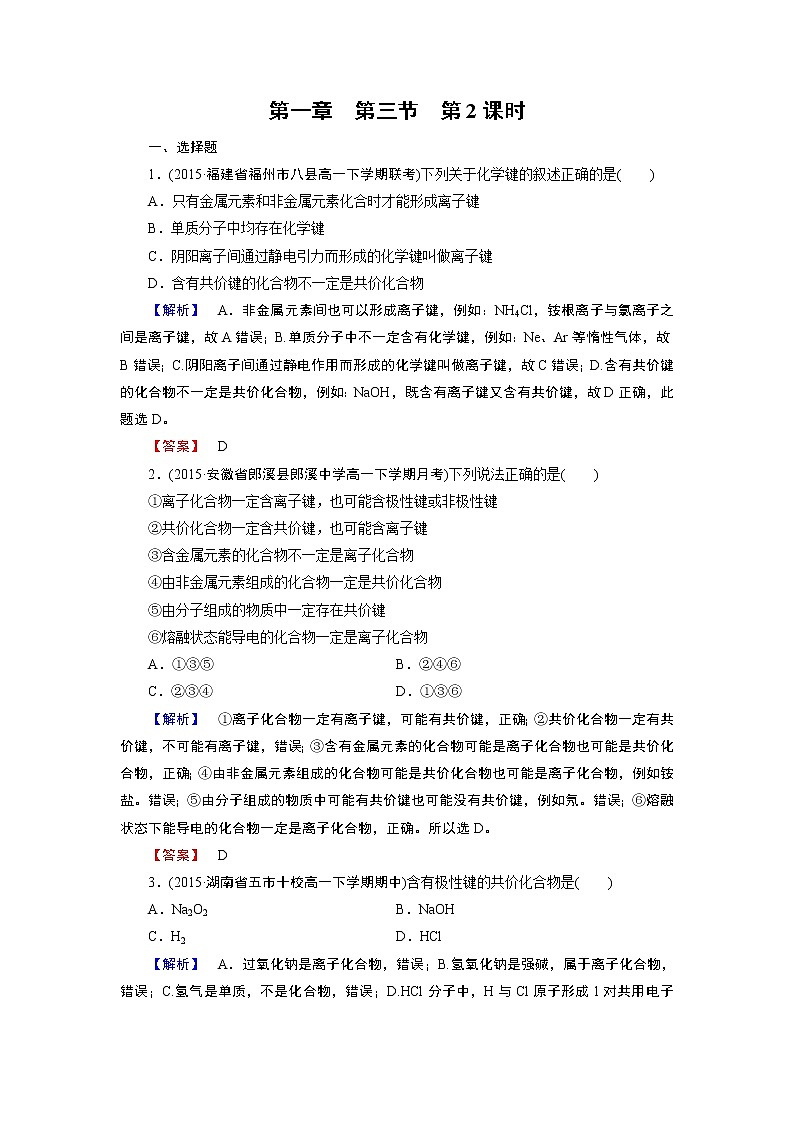 人教版（新课标）高中化学必修二第1章 第3节 第2课时 试卷01