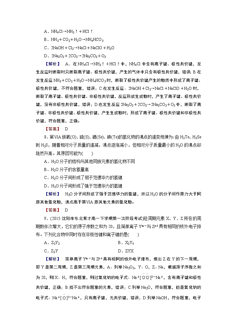 人教版（新课标）高中化学必修二第1章 第3节 第2课时 试卷03