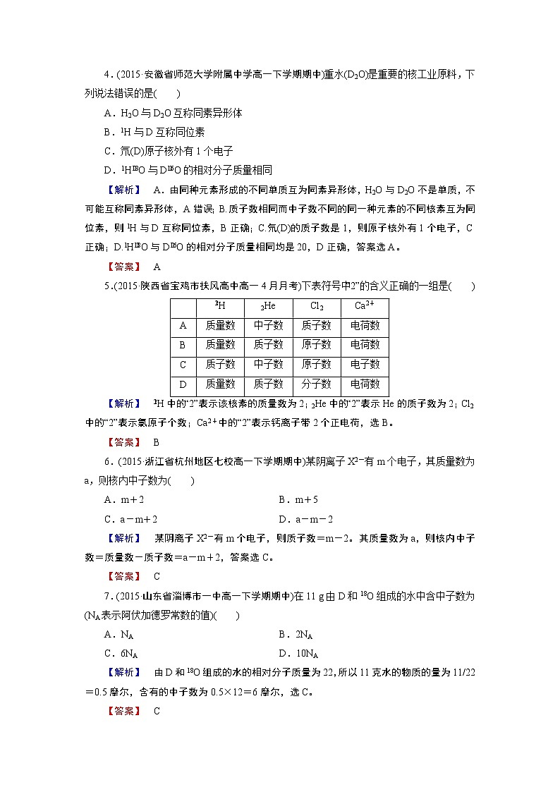 人教版（新课标）高中化学必修二第1章 第1节 第3课时 试卷02