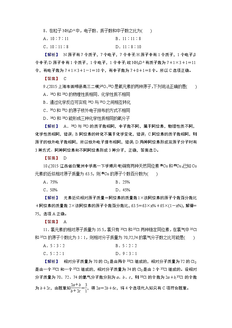 人教版（新课标）高中化学必修二第1章 第1节 第3课时 试卷03