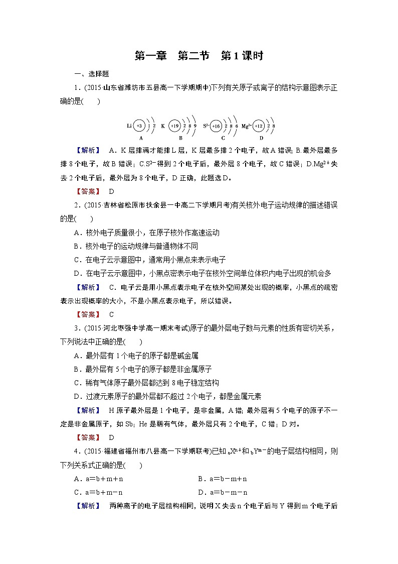 人教版（新课标）高中化学必修二第1章 第2节 第1课时第1页