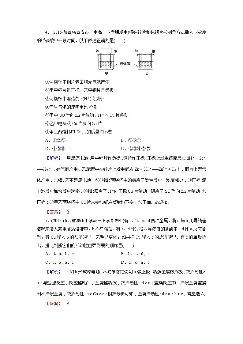 人教版（新课标）高中化学必修二第2章 第2节 试卷02