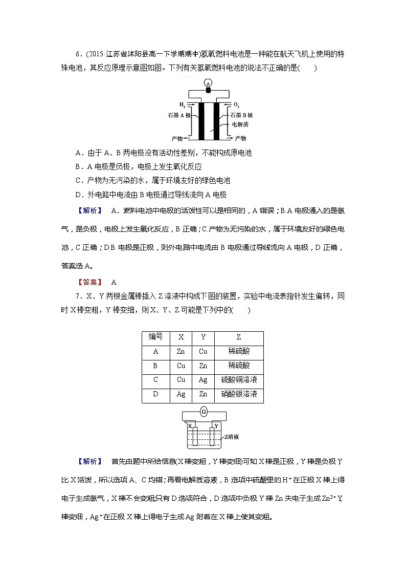 人教版（新课标）高中化学必修二第2章 第2节 试卷03