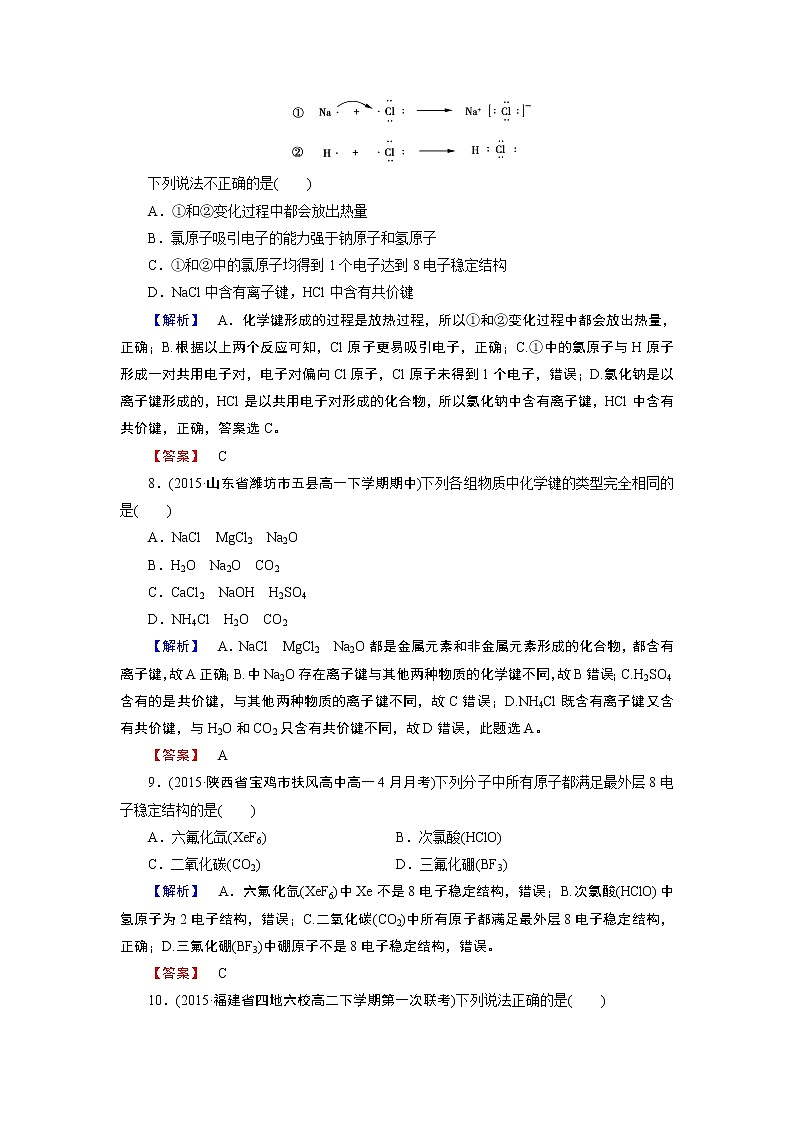 人教版（新课标）高中化学必修二第1章末综合检测03