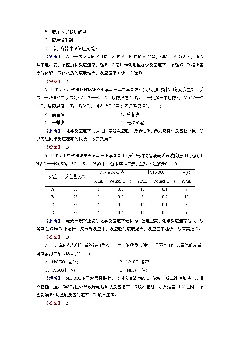 人教版（新课标）高中化学必修二第2章 第3节 第1课时 试卷02
