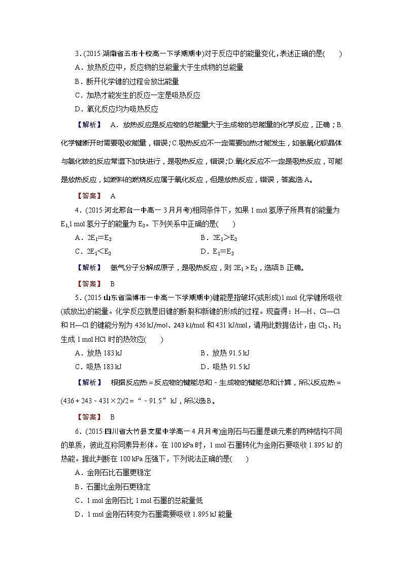 人教版（新课标）高中化学必修二第2章 第1节 试卷02