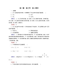 高中化学人教版 (新课标)必修2第三节 化学键第1课时课后作业题