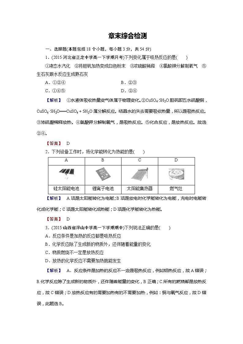 人教版（新课标）高中化学必修二第2章末综合检测01