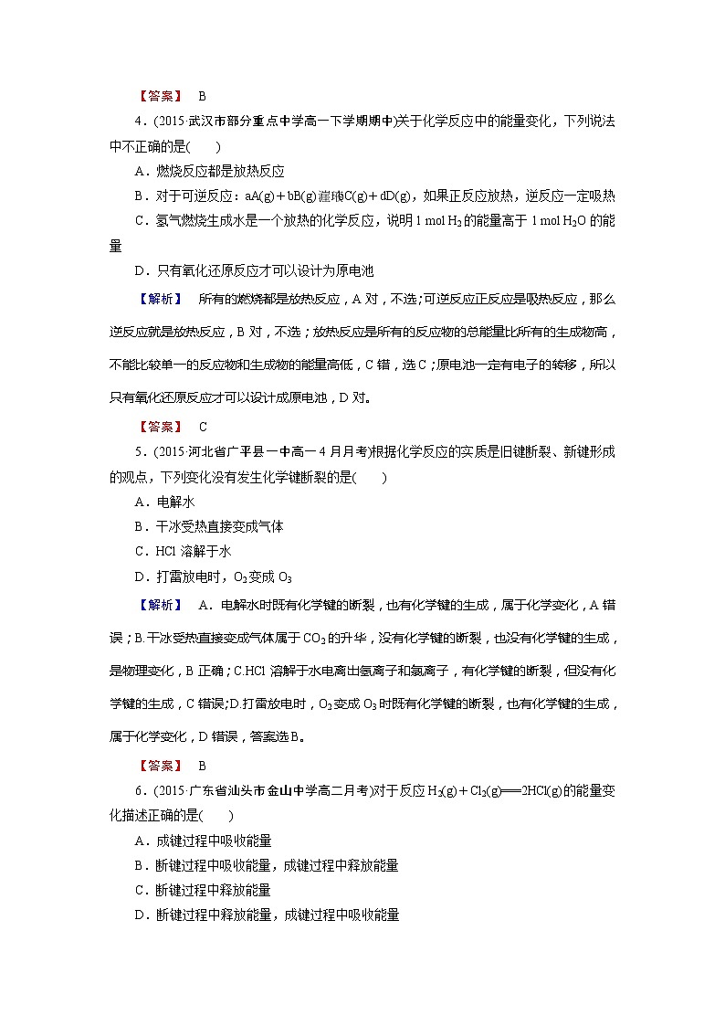 人教版（新课标）高中化学必修二第2章末综合检测02