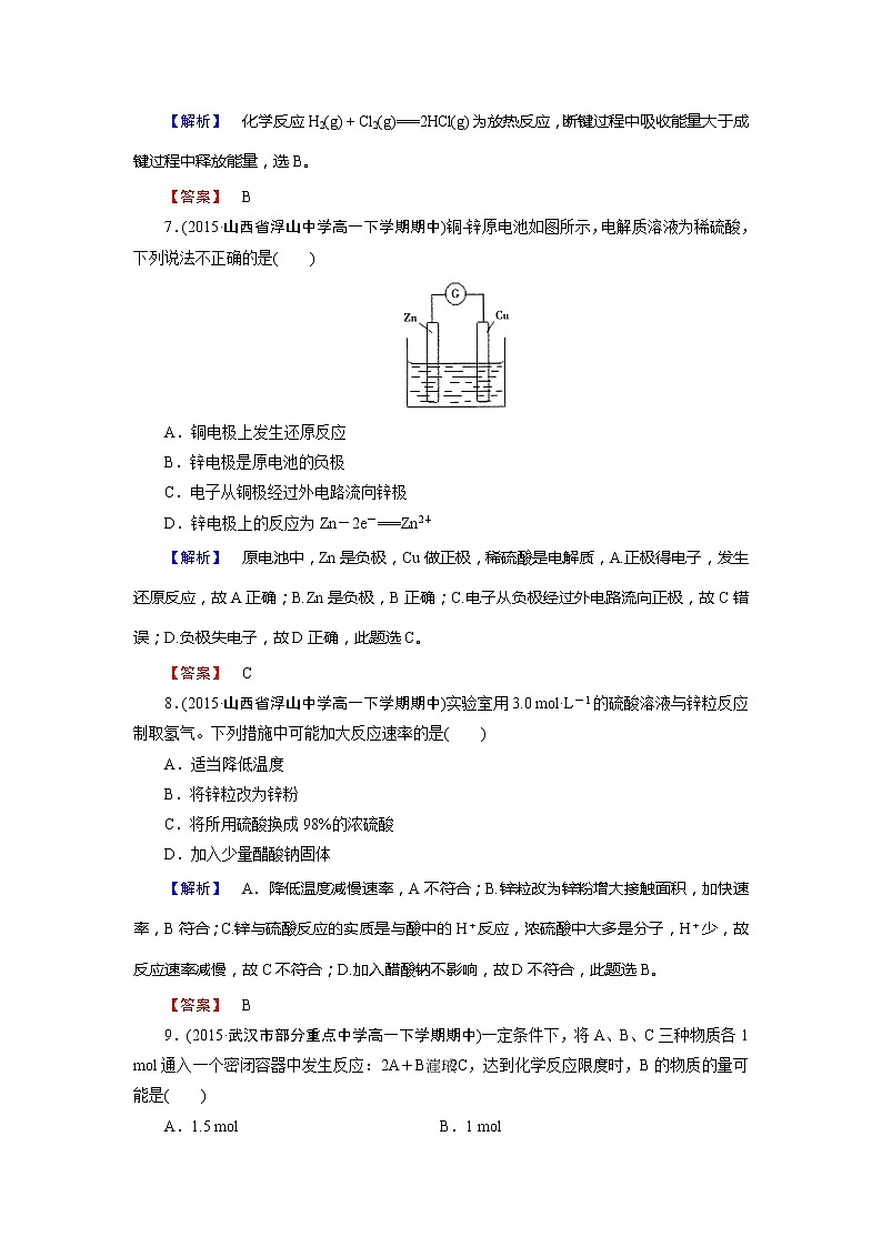 人教版（新课标）高中化学必修二第2章末综合检测03