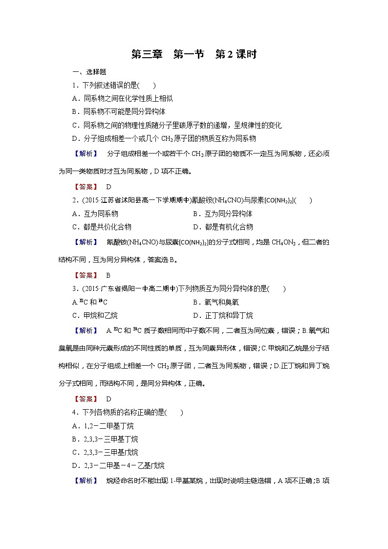 人教版（新课标）高中化学必修二第3章 第1节 第2课时 试卷01