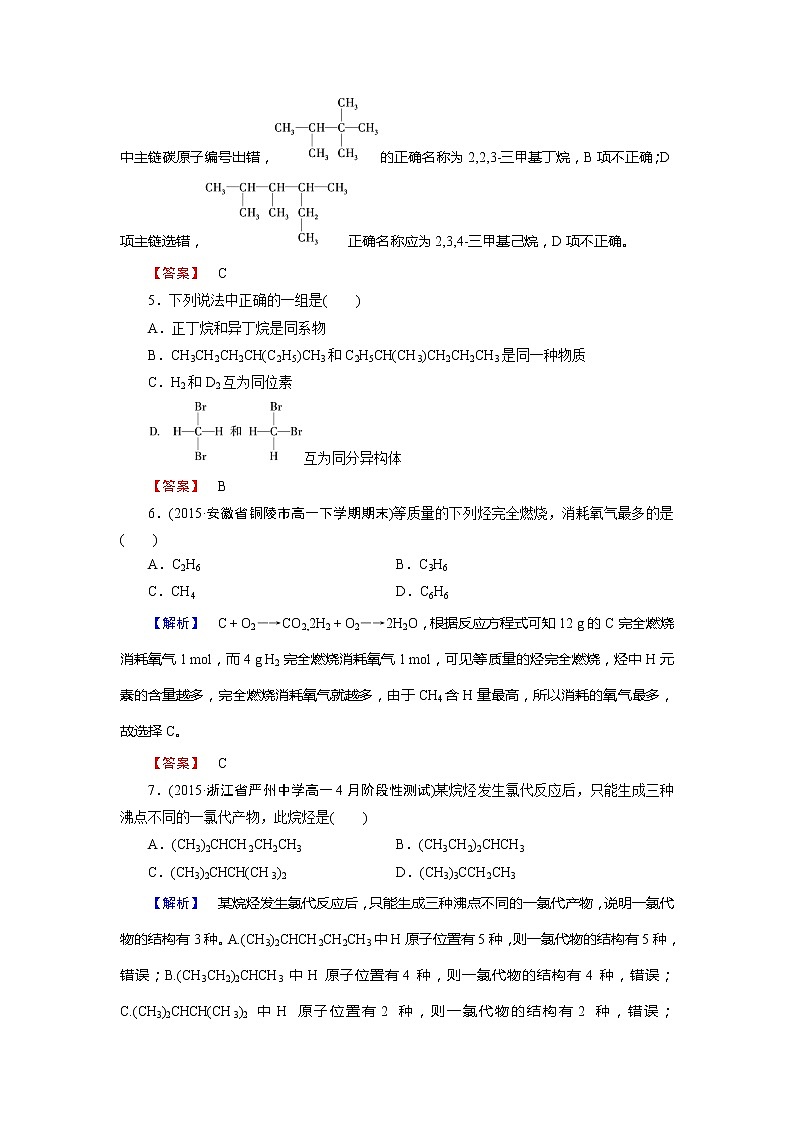 人教版（新课标）高中化学必修二第3章 第1节 第2课时 试卷02