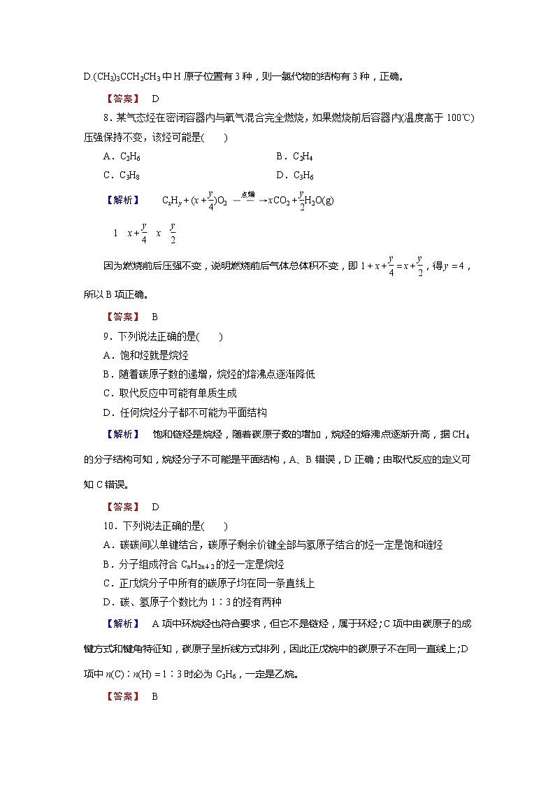 人教版（新课标）高中化学必修二第3章 第1节 第2课时 试卷03