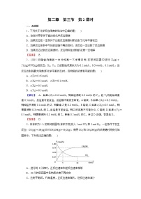 人教版 (新课标)必修2第三节 化学反应的速率和限度第2课时课时训练