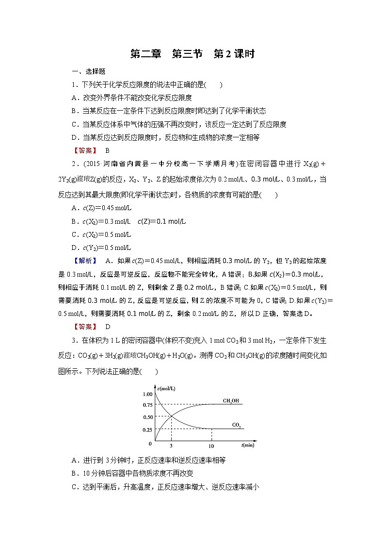 人教版（新课标）高中化学必修二第2章 第3节 第2课时第1页