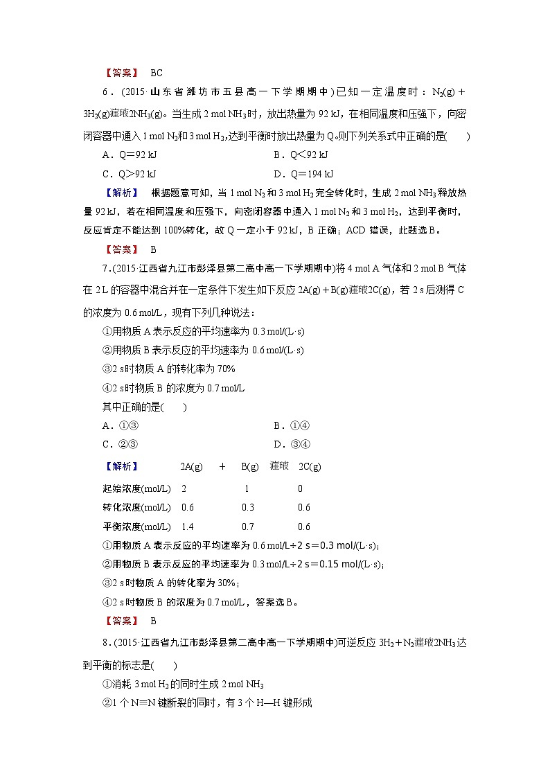人教版（新课标）高中化学必修二第2章 第3节 第2课时第3页