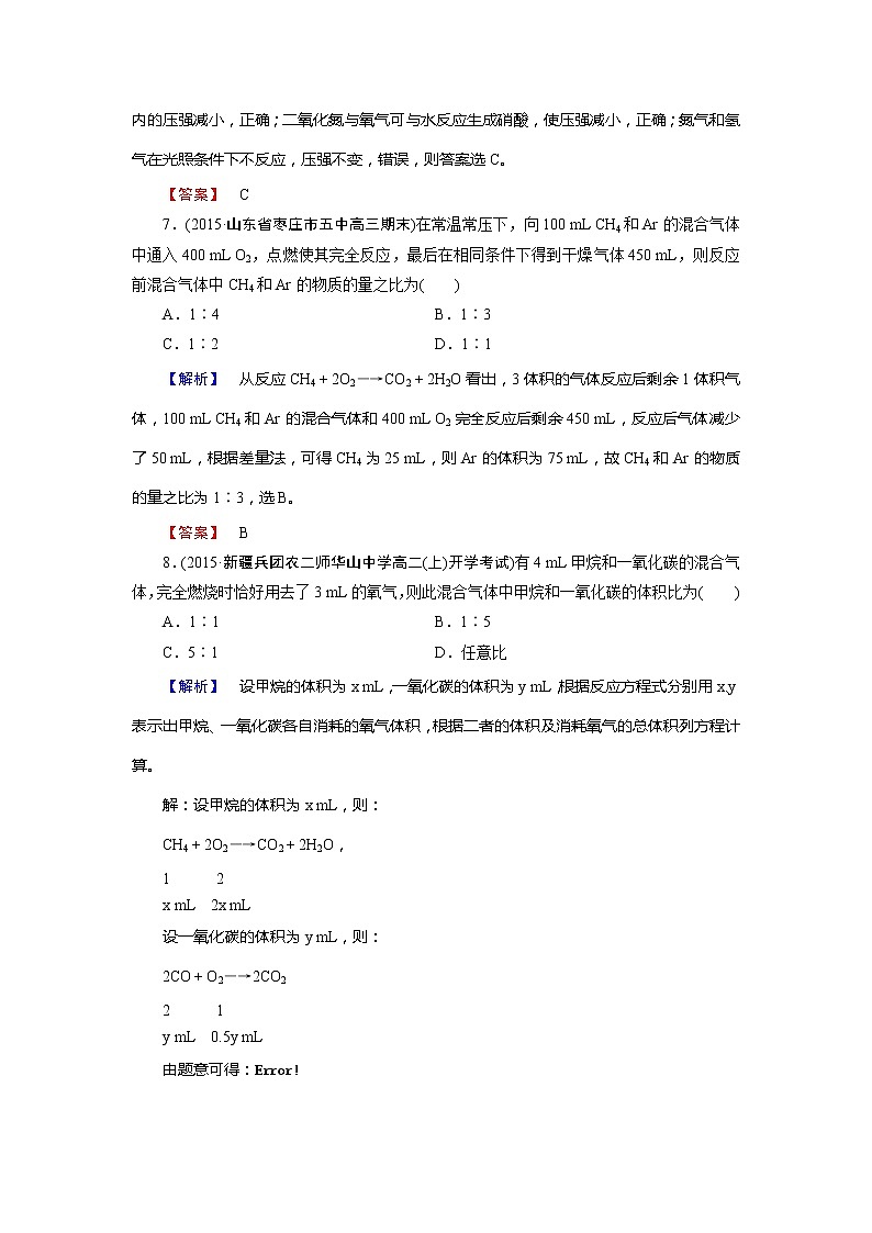 人教版（新课标）高中化学必修二第3章 第1节 第1课时 试卷03