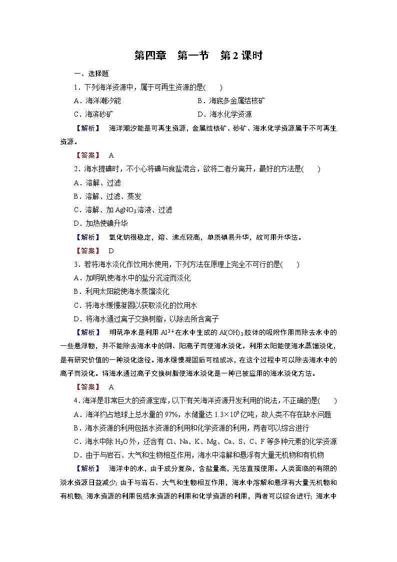 人教版（新课标）高中化学必修二第4章 第1节 第2课时 试卷01