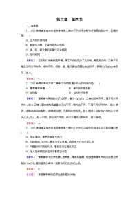 高中化学人教版 (新课标)必修2第四节 基本营养物质巩固练习