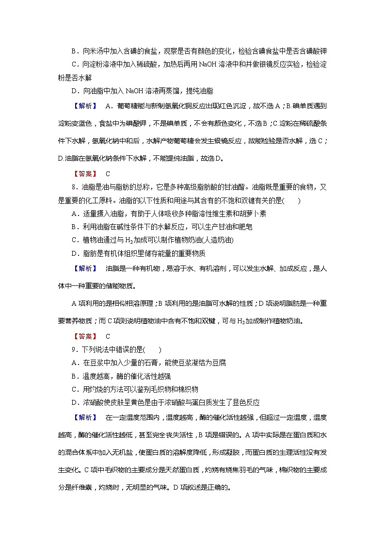 人教版（新课标）高中化学必修二第3章 第4节 试卷03