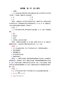 高中化学人教版 (新课标)必修2第一节 开发利用金属矿物和海水资源第1课时达标测试