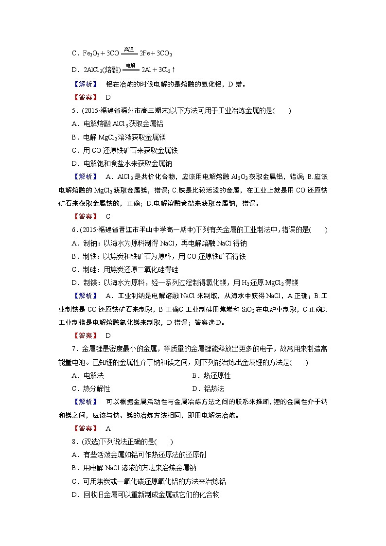 人教版（新课标）高中化学必修二第4章 第1节 第1课时 试卷02