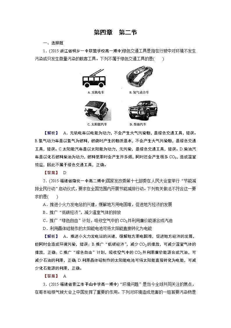 人教版（新课标）高中化学必修二第4章 第2节 试卷01