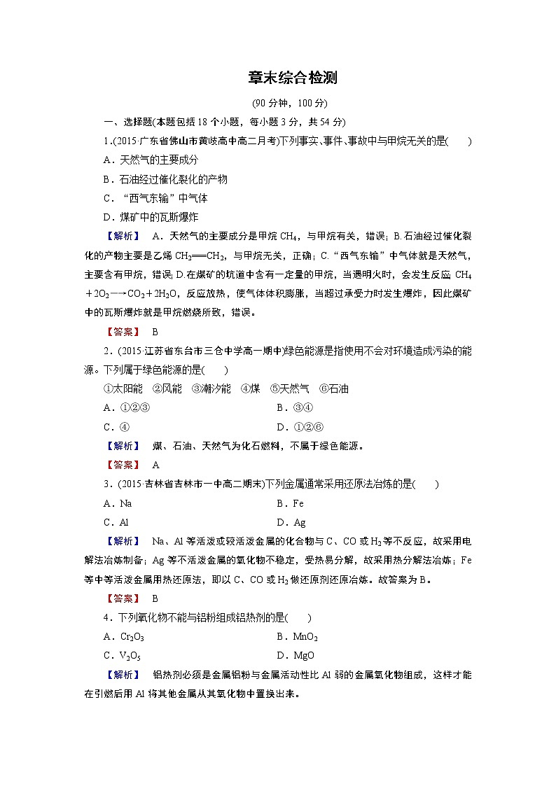 人教版（新课标）高中化学必修二第4章末综合检测01