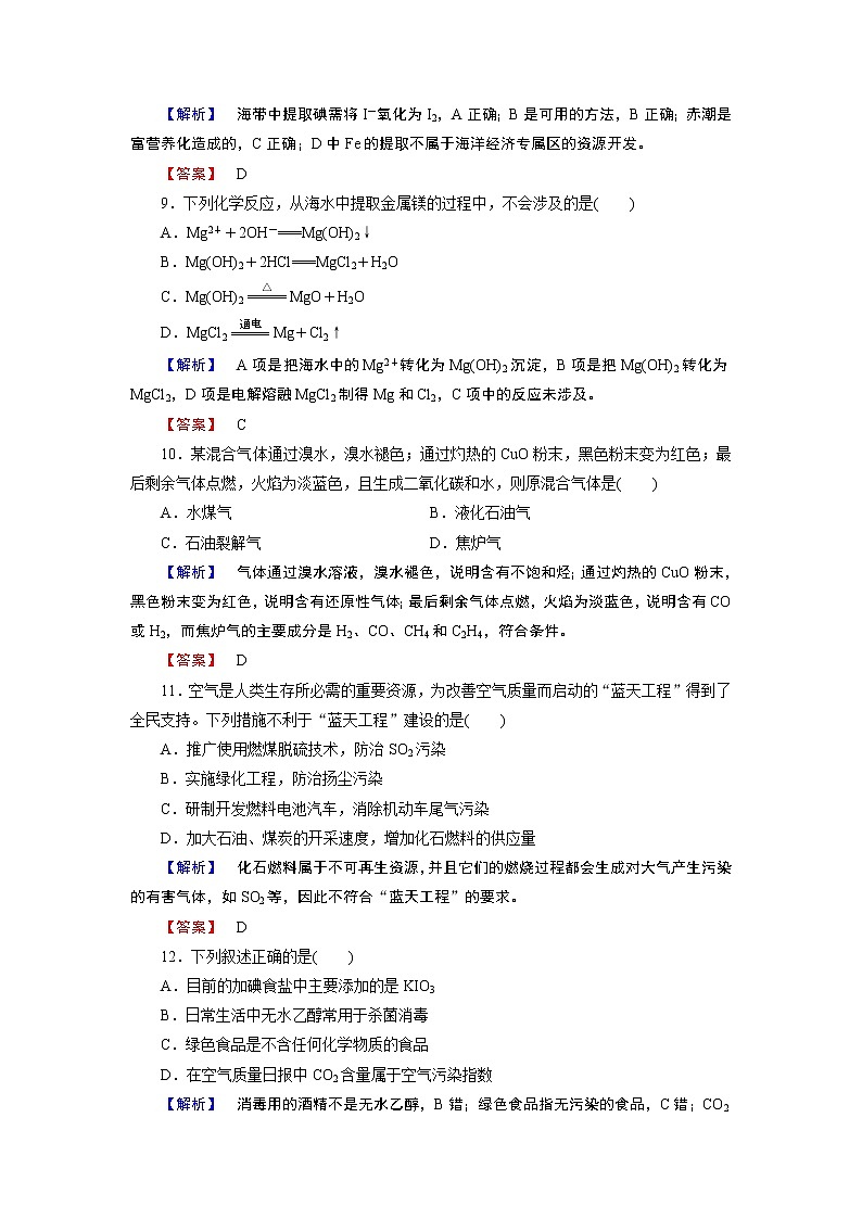 人教版（新课标）高中化学必修二第4章末综合检测03