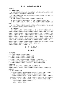 化学选修3 物质结构与性质第一节 原子结构第1课时教学设计及反思