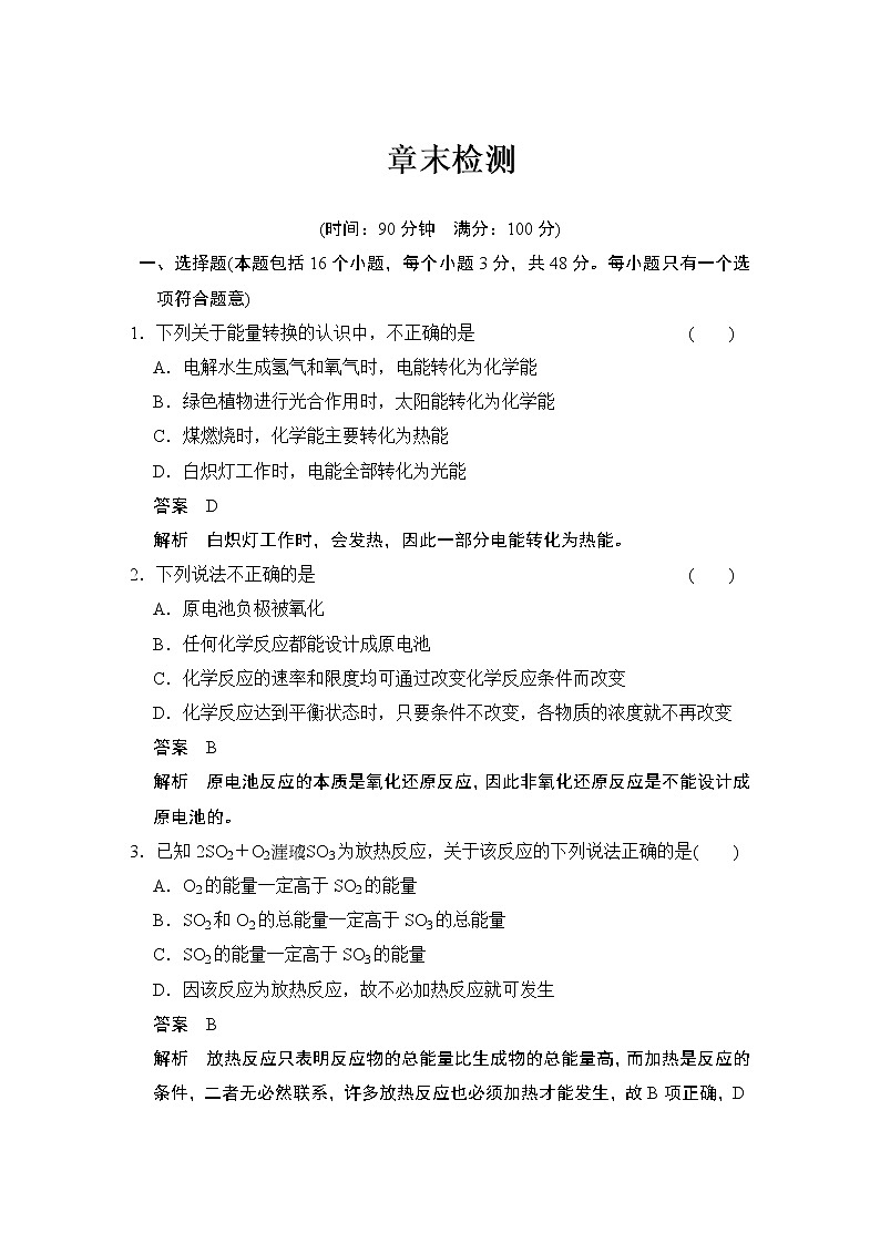 人教版（新课标）高中化学必修二第二章  章末检测01